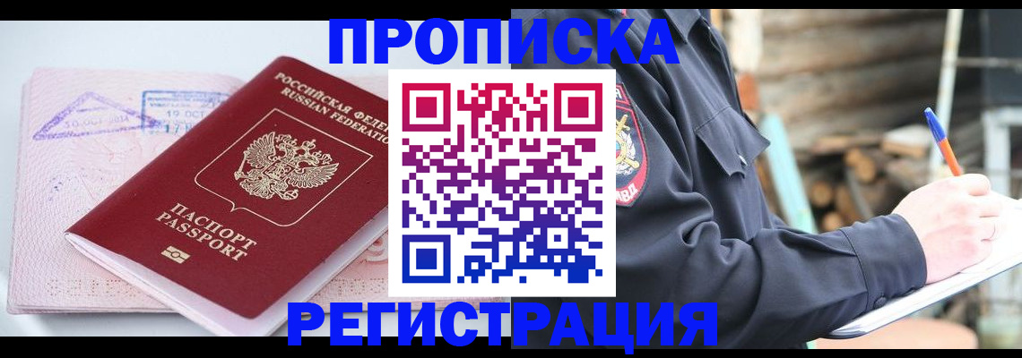 прописка иностранных граждан в Моршанске