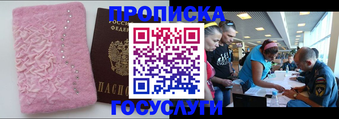 прописка штамп в Моршанске