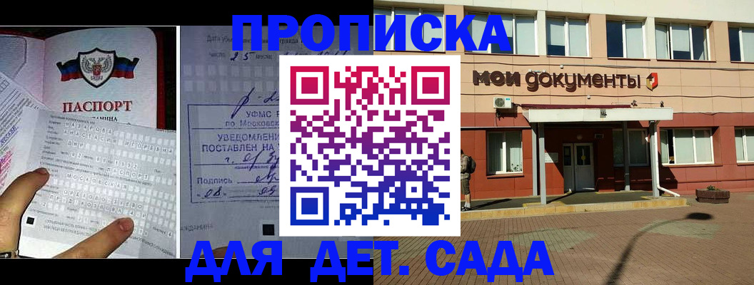 временная регистрация для школы в Моршанске